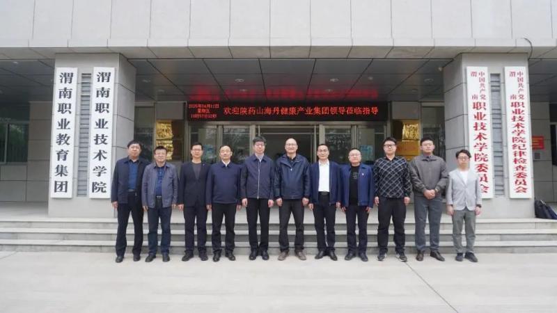 陜藥山海丹健康產(chǎn)業(yè)集團(tuán)與渭南職業(yè)技術(shù)學(xué)院共探產(chǎn)教融合新路徑 賦能大健康產(chǎn)業(yè)高質(zhì)量發(fā)展